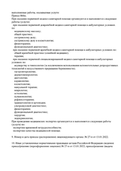 Лицензия клиники Медицинский центр Аристомед — № Л041-01148-78/00349101 от 23 декабря 2020