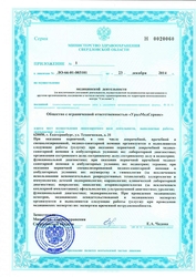 Лицензия клиники Медицинский центр Ваш семейный доктор на Технической — № ЛО-66-01-003101 от 23 декабря 2014