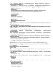 Лицензия клиники Союзмед в Кудрово — № Л041-01148-78 00338861 от 21 августа 2018