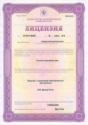 Лицензия клиники Доктор Плюс — № ЛО-59-01-004467 от 01 января 1970