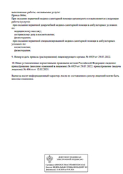 Лицензия клиники Косметология Zenmodeca (Зенмодека) — № Л041-01148-78/00359779 от 12 февраля 2021