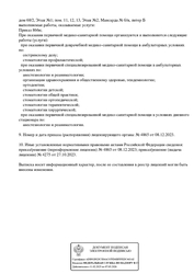 Лицензия клиники Стоматология Миллениум — № Л041-01126-23/00753924 от 27 октября 2023