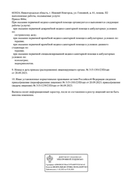 Лицензия клиники Клиника Медпроект — № Л041-01164-52/00676249 от 06 сентября 2023