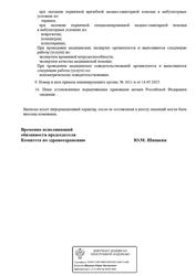 Лицензия клиники Медикал Фактум (MedicalFactum) — — №2