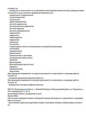 Лицензия клиники Стоматология Садко на Бекетова — № Л041-01164-52/00369149 от 25 декабря 2020
