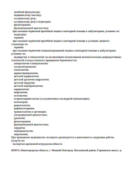 Лицензия клиники Стоматология Садко на Бекетова — № Л041-01164-52/00369149 от 25 декабря 2020