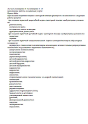 Лицензия клиники Стоматология Садко на Бекетова — № Л041-01164-52/00369149 от 25 декабря 2020