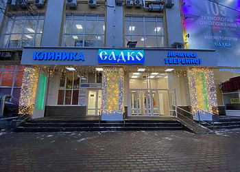 Фото клиники Стоматология Садко на Бекетова — №1