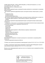Лицензия клиники Медицинский центр Олмед — № Л041-01167-59/01756443 от 22 января 2025