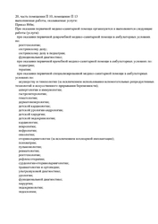 Лицензия клиники Стоматология Садко на Ленина — № Л041-01164-52 /00369149 от 25 декабря 2020