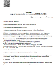 Лицензия клиники Клиника Rehab Space (Рехаб Спэйс) — № Л041-01148-78/03130879 от 08 сентября 2025