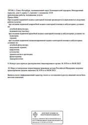 Лицензия клиники Клиника Rehab Space (Рехаб Спэйс) — № Л041-01148-78/03130879 от 08 сентября 2025