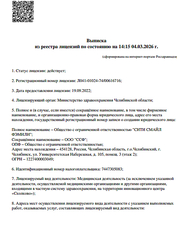 Лицензия клиники Сити Смайл на Университетской Набережной — № Л041-01024-74/00616716 от 19 сентября 2022