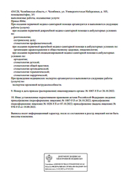 Лицензия клиники Сити Смайл на Университетской Набережной — № Л041-01024-74/00616716 от 19 сентября 2022
