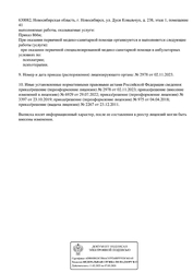 Лицензия клиники Психотерапевтический центр Шанс — № Л041-01125-54/00335354 от 23 октября 2019