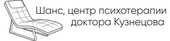 Психотерапевтический центр Шанс