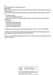 Лицензия клиники Центр эстетической медицины Пономарев Клиник — № Л041-01137-77/01378237 от 06 сентября 2024