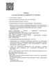 Лицензия клиники Наркологическая клиника Нева на Купчинской — № Л 041-01148-78 /00553839 от 16 апреля 2019