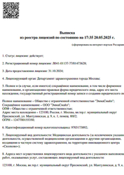 Лицензия клиники Клиника эстетической стоматологии Флоренция — № Л041-01137-77/01473628 от 31 октября 2024