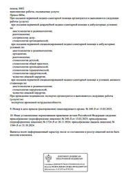 Лицензия клиники Клиника эстетической стоматологии Флоренция — № Л041-01137-77/01473628 от 31 октября 2024