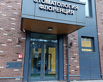 Фото клиники Клиника эстетической стоматологии Флоренция — №1