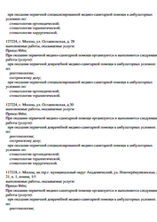 Лицензия клиники Стоматология Кариесу.нет на Шокальского, 11 — № Л041-01137-77/00553360 от 07 июня 2016