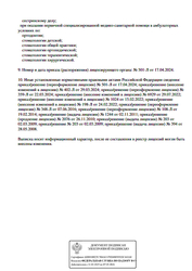Лицензия клиники Стоматология Кариесу.нет на Шокальского, 11 — № Л041-01137-77/00553360 от 07 июня 2016