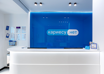 Фото клиники Стоматология Кариесу.нет на Новочеремушкинской — №2