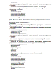 Лицензия клиники Детская стоматология ПрезиДЕНТ Видное — № Л041-01162-50/00358702 от 08 декабря 2020