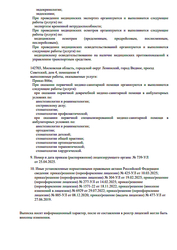 Лицензия клиники Детская стоматология ПрезиДЕНТ Видное — № Л041-01162-50/00358702 от 08 декабря 2020