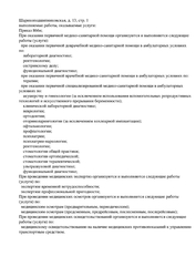 Лицензия клиники Комфорт Мед — № Л041-01137-77/01024962 от 16 января 2024