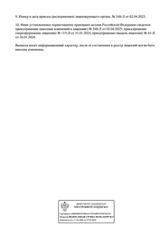 Лицензия клиники Комфорт Мед — № Л041-01137-77/01024962 от 16 января 2024