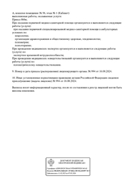 Лицензия клиники Клиника COGITO (Когито) — № Л041-01184-63/01349802 от 16 августа 2024