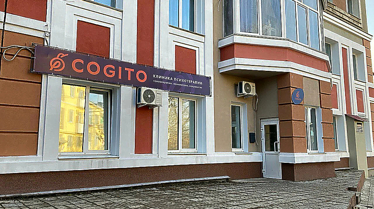 Фото клиники Клиника COGITO (Когито) — №1