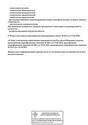 Лицензия клиники Дентал Премиум на Пушкинском шоссе — № Л041-01149-47/00363771 от 22 октября 2013