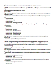 Лицензия клиники Дентал Премиум на проспекте 25 Октября — № Л041-01149-47/00363771 от 22 октября 2013