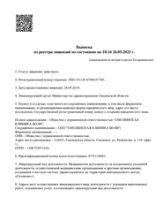 Лицензия клиники Клиника Боли Смоленск — № Л041-01128-67/00331765 от 28 мая 2019