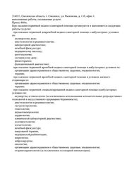 Лицензия клиники Клиника Боли Смоленск — № Л041-01128-67/00331765 от 28 мая 2019