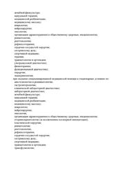Лицензия клиники Клиника Боли Смоленск — № Л041-01128-67/00331765 от 28 мая 2019