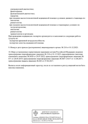 Лицензия клиники Клиника Боли Смоленск — № Л041-01128-67/00331765 от 28 мая 2019