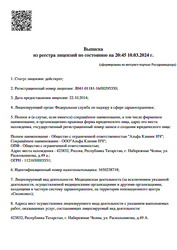 Лицензия клиники Альфа Клиник 38 комплекс — № Л041-01181-16/00295350 от 22 октября 2014