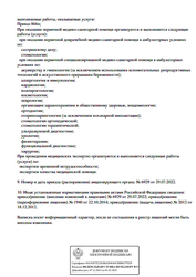 Лицензия клиники Альфа Клиник 38 комплекс — № Л041-01181-16/00295350 от 22 октября 2014