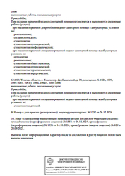 Лицензия клиники Стоматология МилаДент — № Л041-01043-70/00327670 от 20 сентября 2021