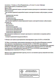 Лицензия клиники Полный Порядок Гатчина — № Л041-01149-47/00382843 от 28 октября 2014
