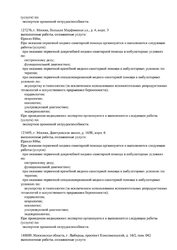 Лицензия клиники Медок Спартак — № ЛО41-01137-77/00555078 от 05 февраля 2019