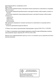 Лицензия клиники Клиника МЛЦ — № Л 041-01024-74 /00342328 от 06 декабря 2021