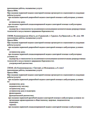 Лицензия клиники Гемотест на Кирова 4 — № Л041-01157-39/00576003 от 04 июля 2022