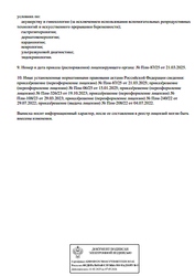 Лицензия клиники Гемотест на Кирова 4 — № Л041-01157-39/00576003 от 04 июля 2022