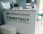 Фото клиники Гемотест на Кирова 4 — №3