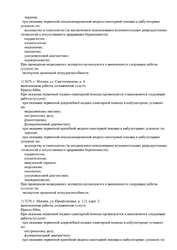 Лицензия клиники Медок Раменки — № ЛО41-01137-77/00555078 от 05 февраля 2019